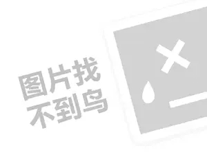 狄邦教育代理费需要多少钱？（创业项目答疑）